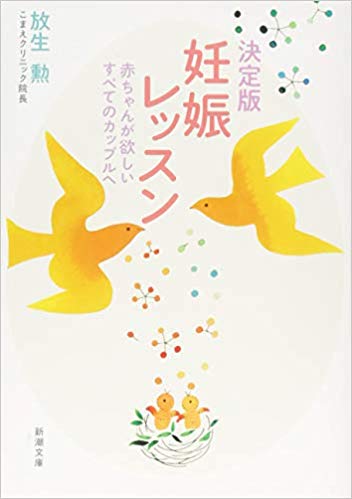 『妊娠レッスン』をリニューアルするということ