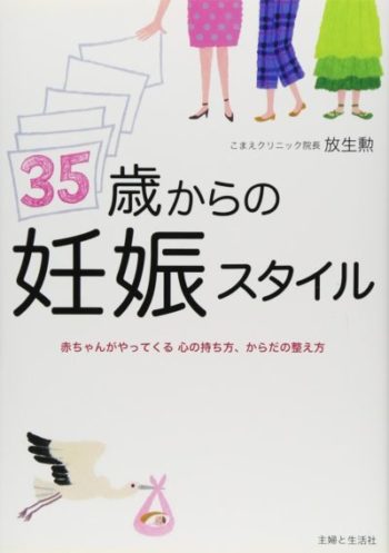 【書籍試し読み】３５歳からの妊娠スタイル（７）