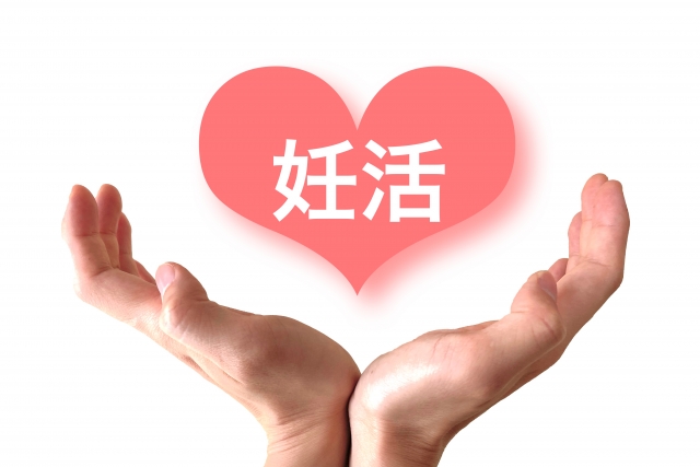 二人目の妊娠につながる「希望」という実